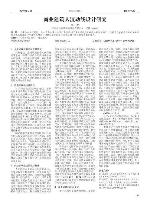 商业建筑人流动线设计研究