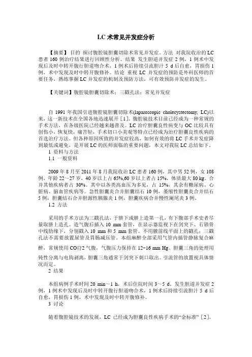 LC术常见并发症分析