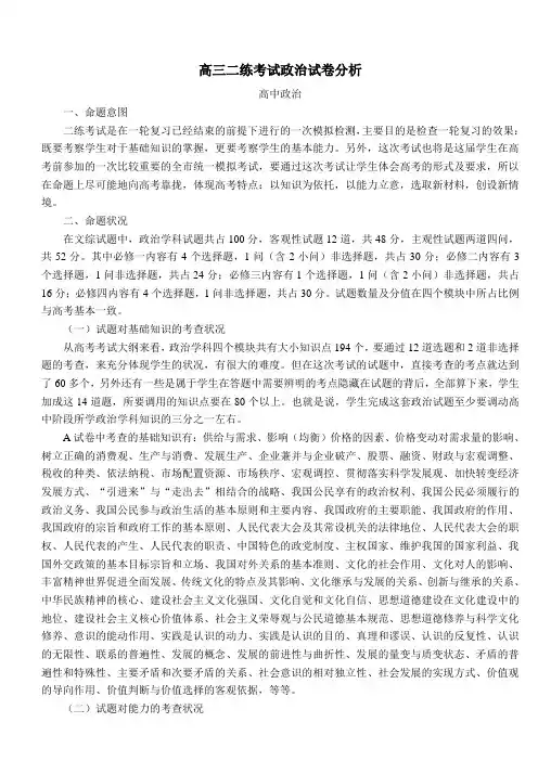 高三二练考试政治试卷分析 (2)总结