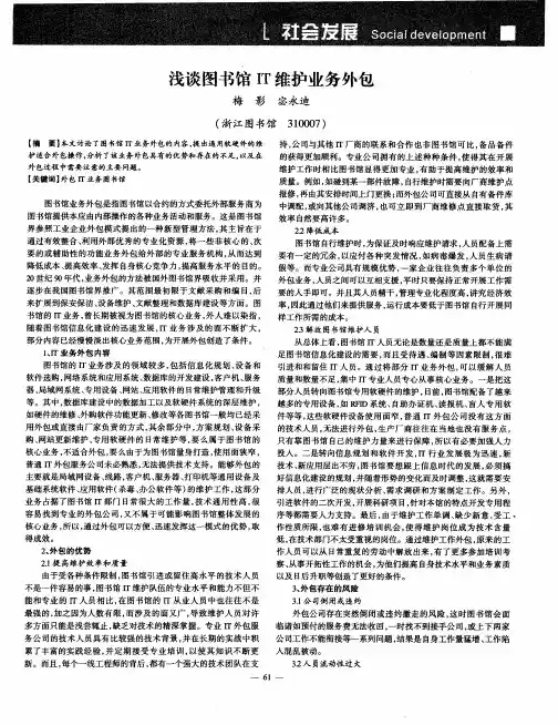 浅谈图书馆IT维护业务外包