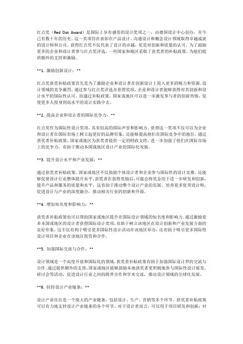 红点奖获奖补贴政策