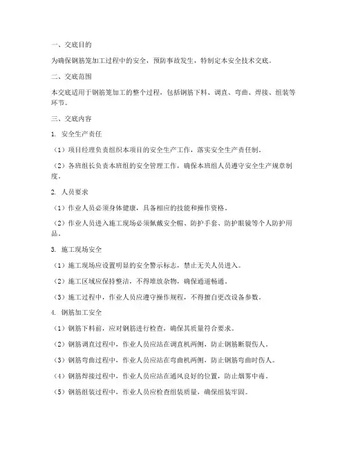 钢筋笼加工安全技术交底模板