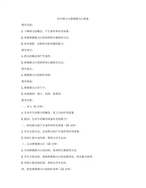 初中弹力与弹簧测力计教案