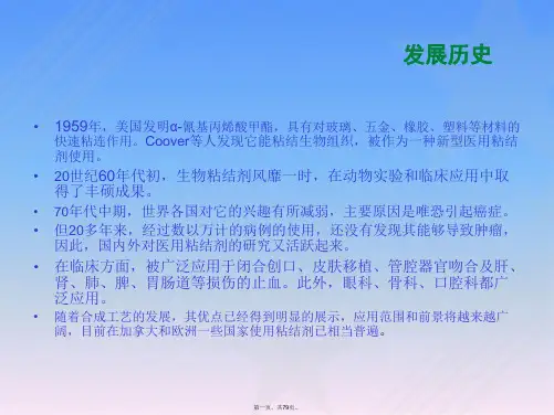 康派特医用胶产品介绍