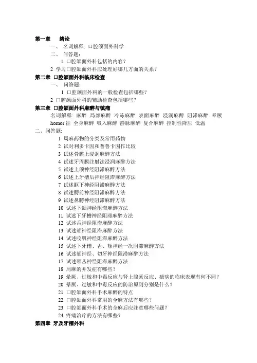 口腔颌面外科题库