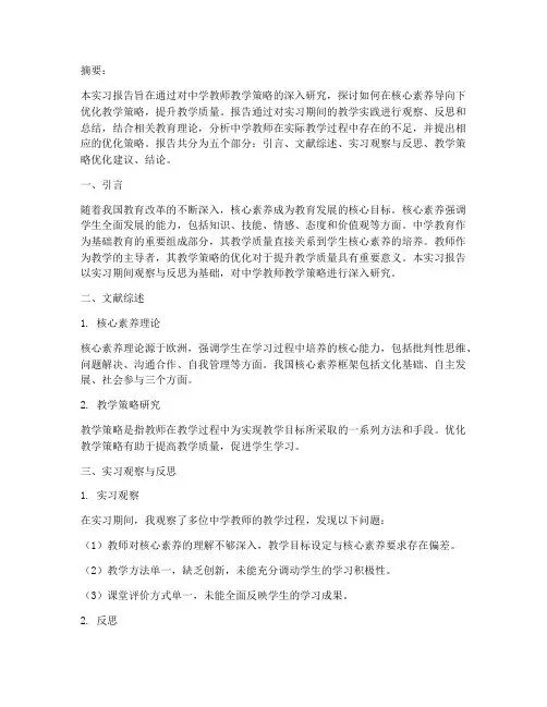 教育研究实习报告题目