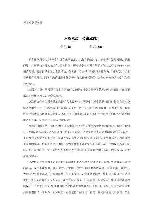 关于艺术类专业大学毕业生就业情况的调查小结3
