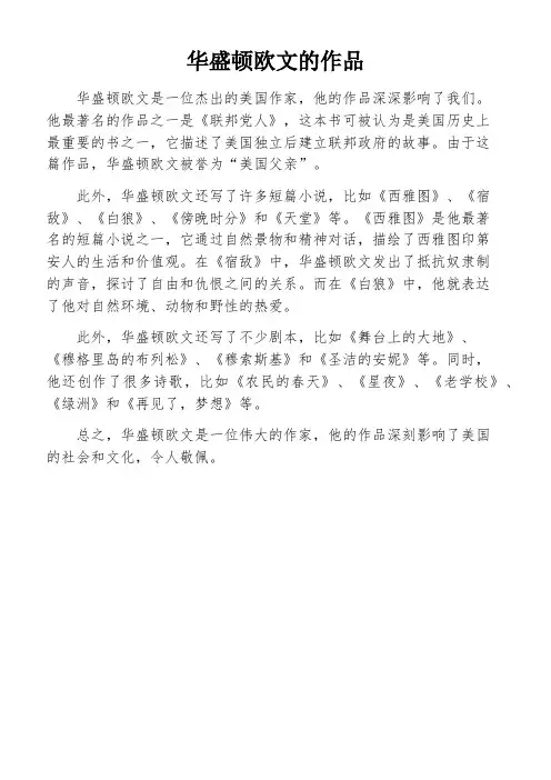 华盛顿欧文的作品