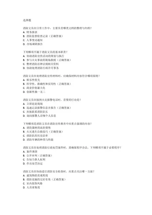 消防文员招录考试真题