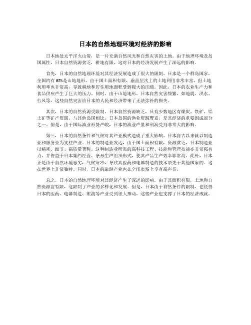 日本的自然地理环境对经济的影响