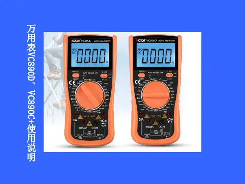 胜利万用表VC890D使用教程说明