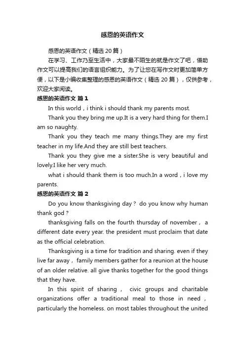 感恩的英语作文（精选20篇）