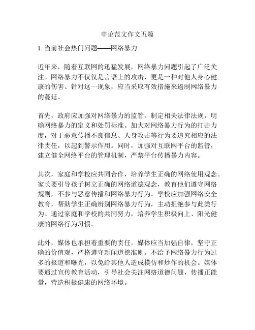 申论范文作文五篇