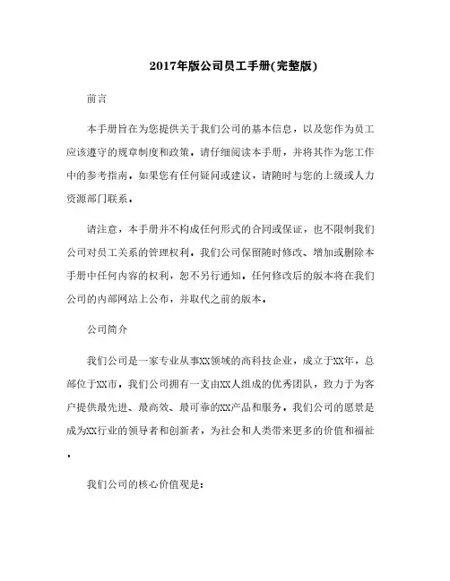 2017年版公司员工手册(完整版)