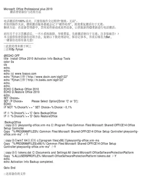 Office 2010激活密钥备份与还原