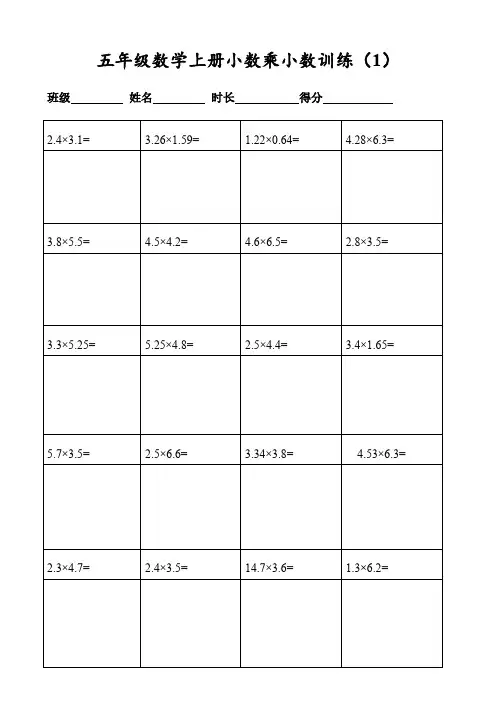 小学五年级数学上册400道小数乘小数列竖式计算(共20页表格打印)