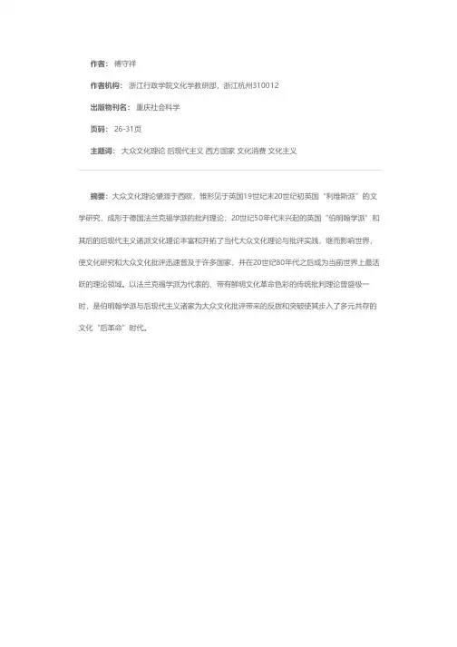 西方大众文化理论：从一元独霸到多元纷呈