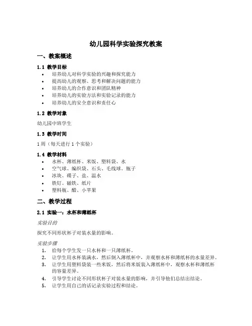 幼儿园科学实验探究教案