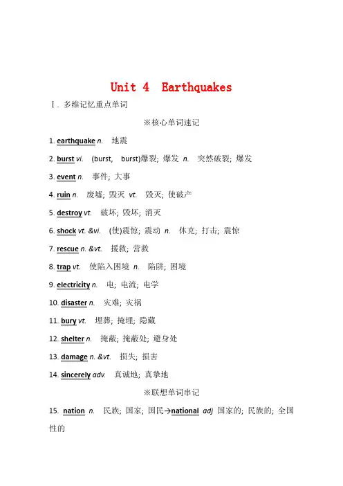英语全能人教版讲义必修1Unit4Earthquakes
