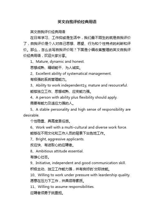 英文自我评价经典用语