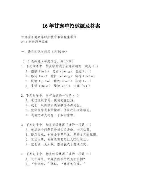 16年甘肃单招试题及答案