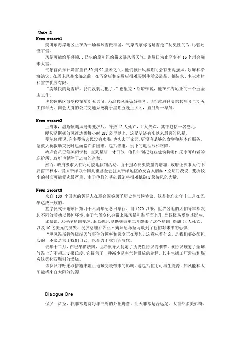 致用大学英语视听说教程第2册Unit 2翻译