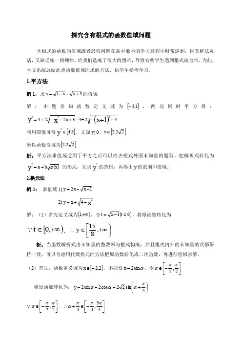 根式函数值域