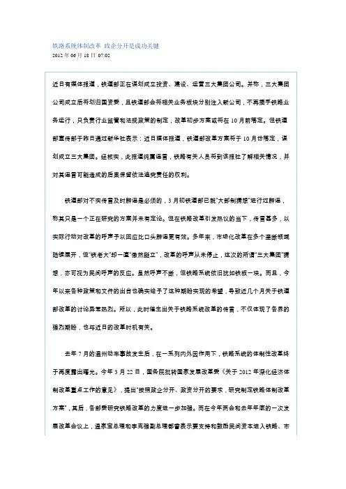 铁路系统体制改革 政企分开是成功关键