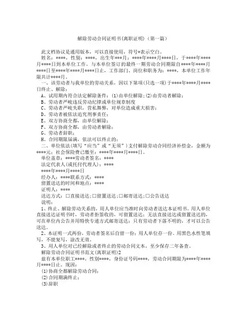 解除劳动合同证明书离职证明(精选3篇)