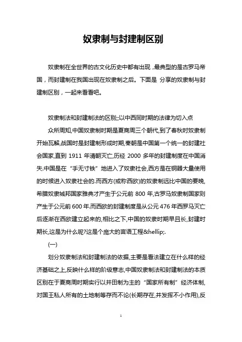 奴隶制与封建制区别