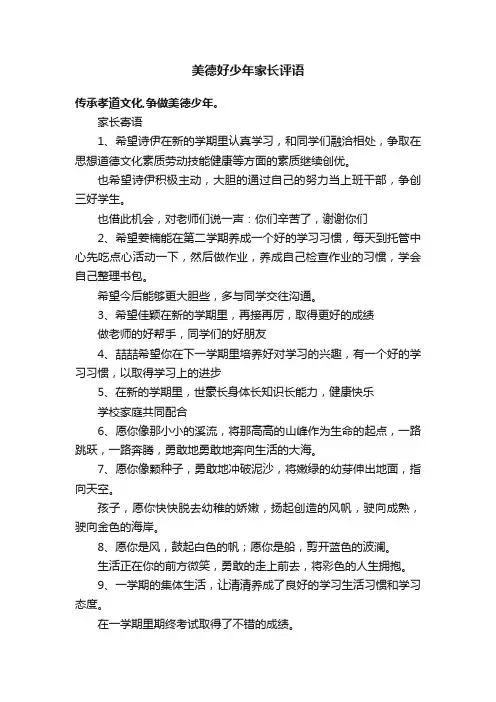 美德好少年家长评语