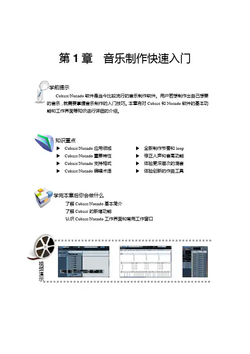 第1章 音乐制作快速入门