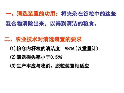 清粮装置