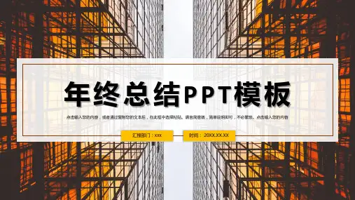 黄色炫酷创意风格企业公司年终总结年中工作总结个人思想工作汇报PPT模板