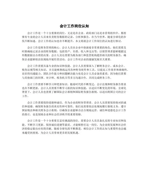 会计工作岗位认知