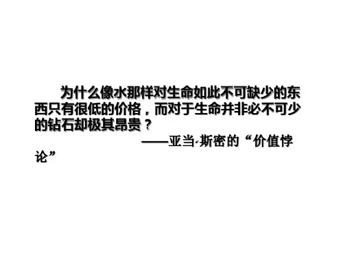 西方经济学微观部分第三章效用论hqzk.pptx