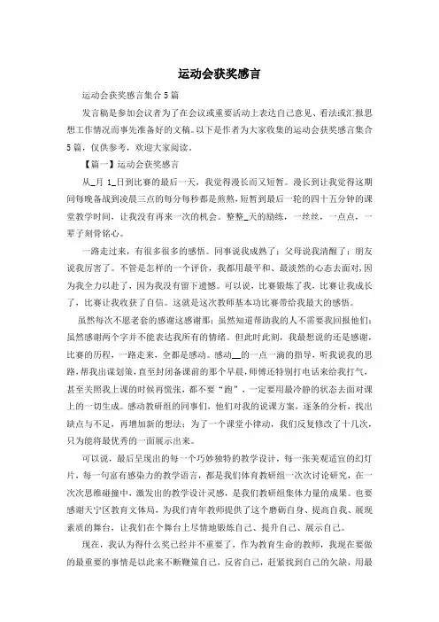 运动会获奖感言