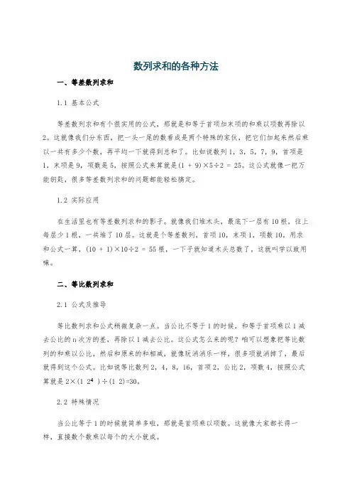 数列求和的各种方法