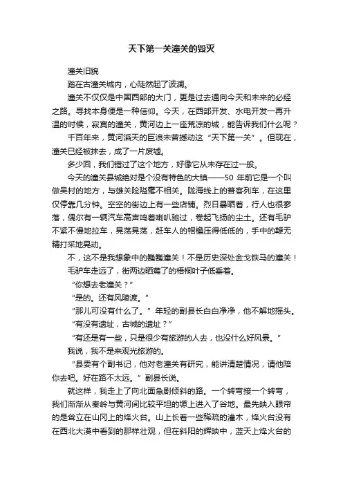 天下第一关潼关的毁灭