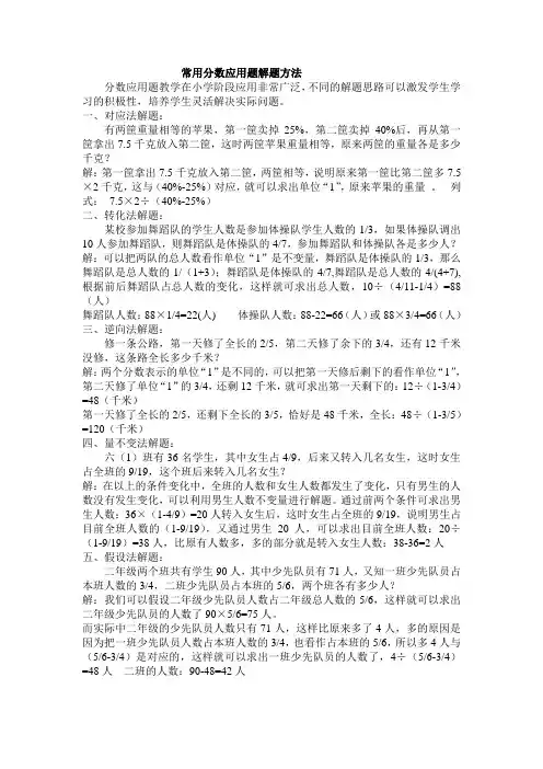 分数应用题解题方法