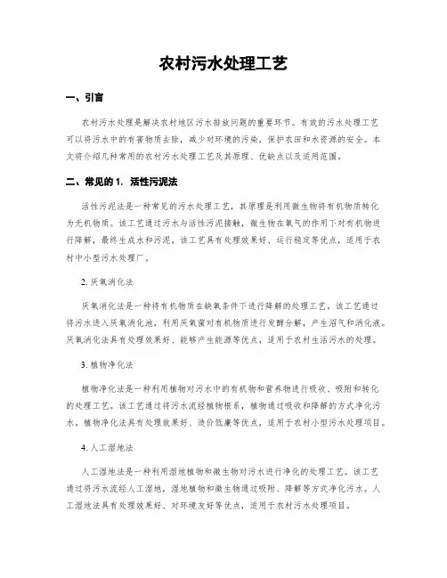 农村污水处理工艺