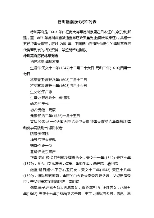 德川幕府历代将军列表