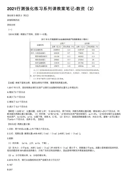 2021行测强化练习系列课教案笔记-数资（2）