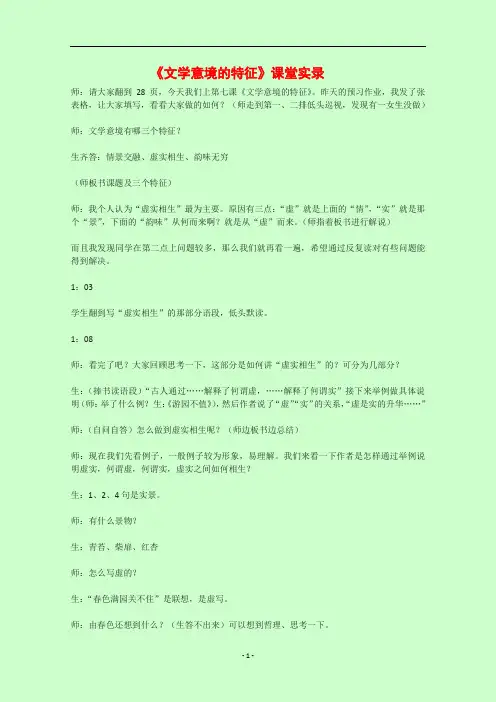 高三语文：1.4《文学意境的特征》素材沪教版