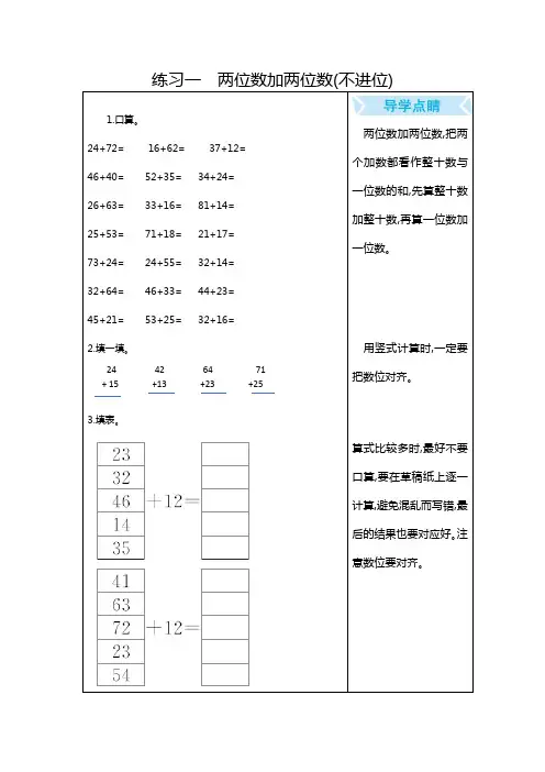 最新人教版二年级上册数学总期末复习-口算练习