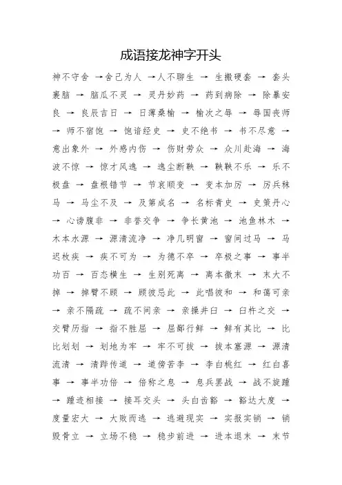 成语接龙神字开头