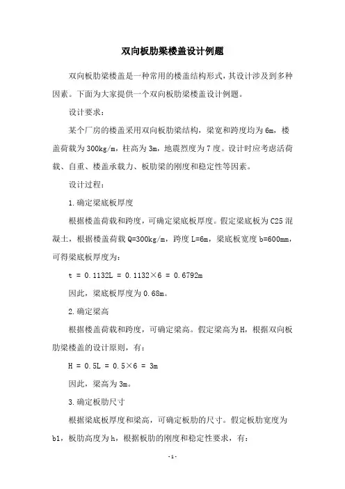 双向板肋梁楼盖设计例题