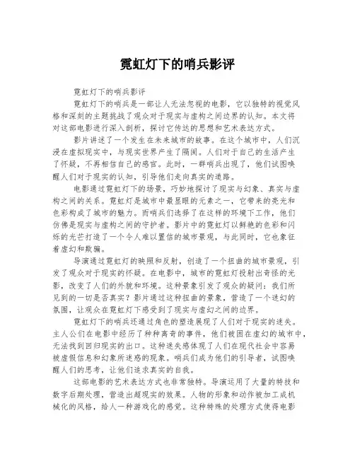 霓虹灯下的哨兵影评 