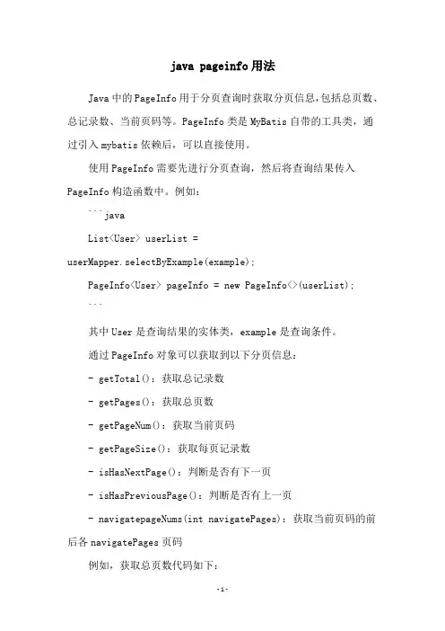 java pageinfo用法