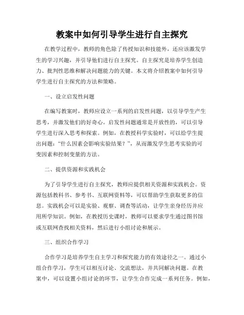 教案中如何引导学生进行自主探究